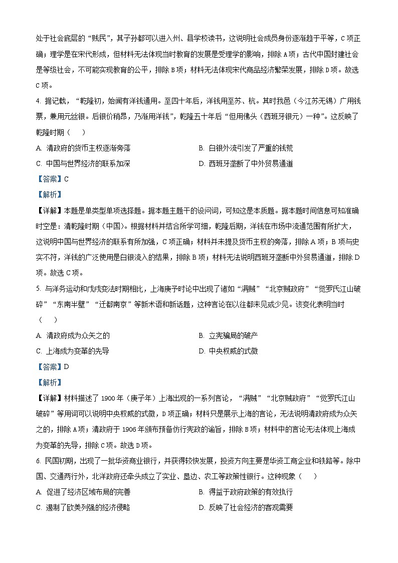 四川省德阳市绵竹中学2023届高三历史下学期5月模拟试题（Word版附解析）第2页