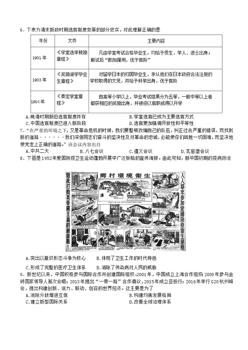 浙江省新阵地教育联盟2023-2024学年高三上学期第二次联考历史试卷第2页