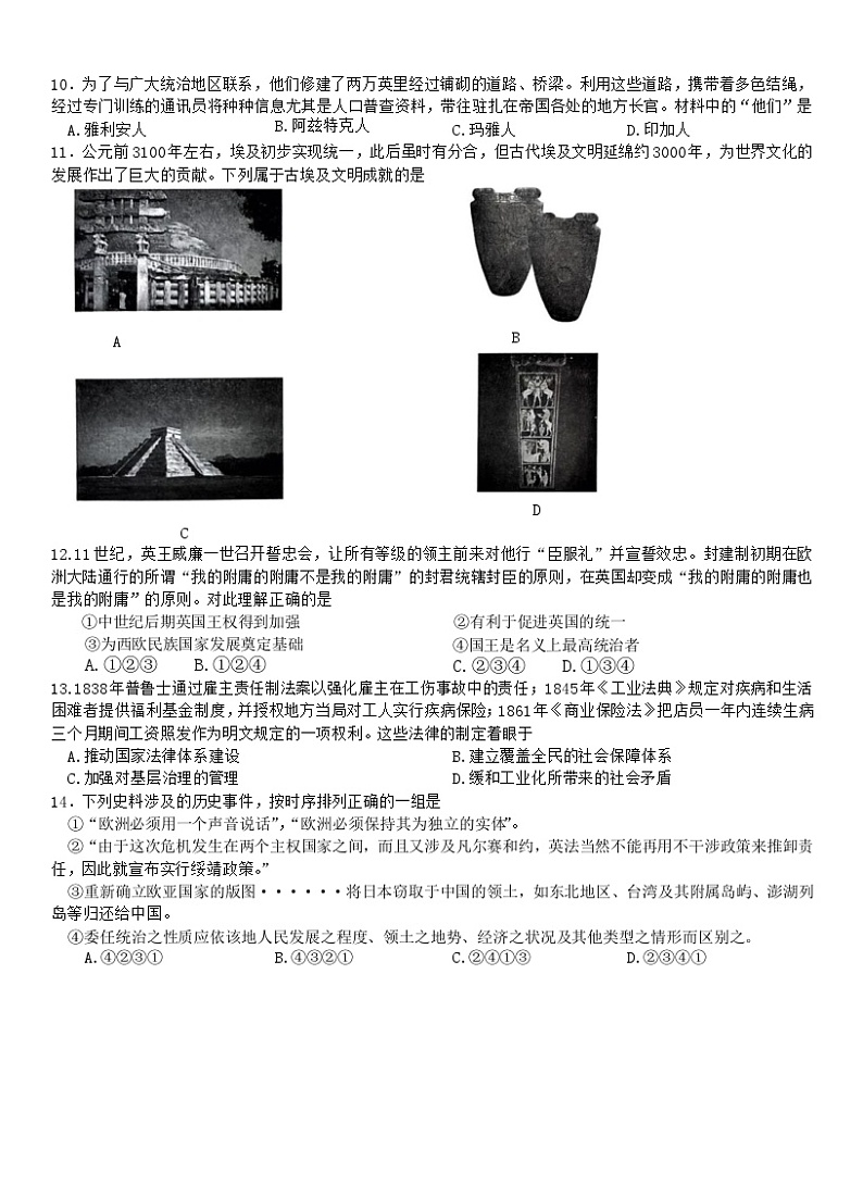 浙江省新阵地教育联盟2023-2024学年高三上学期第二次联考历史试卷第3页