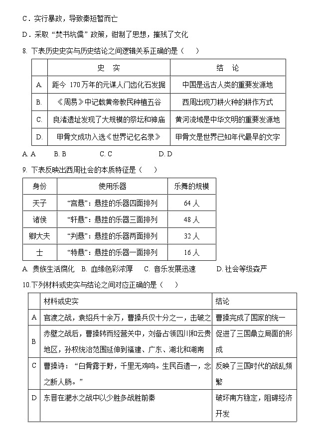 江苏省盐城市联盟校2023-2024学年高一上学期第一次学情调研检测历史试题第3页