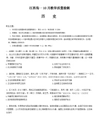 江西省名校联盟2023-2024学年高一上学期10月教学质量检测历史试卷