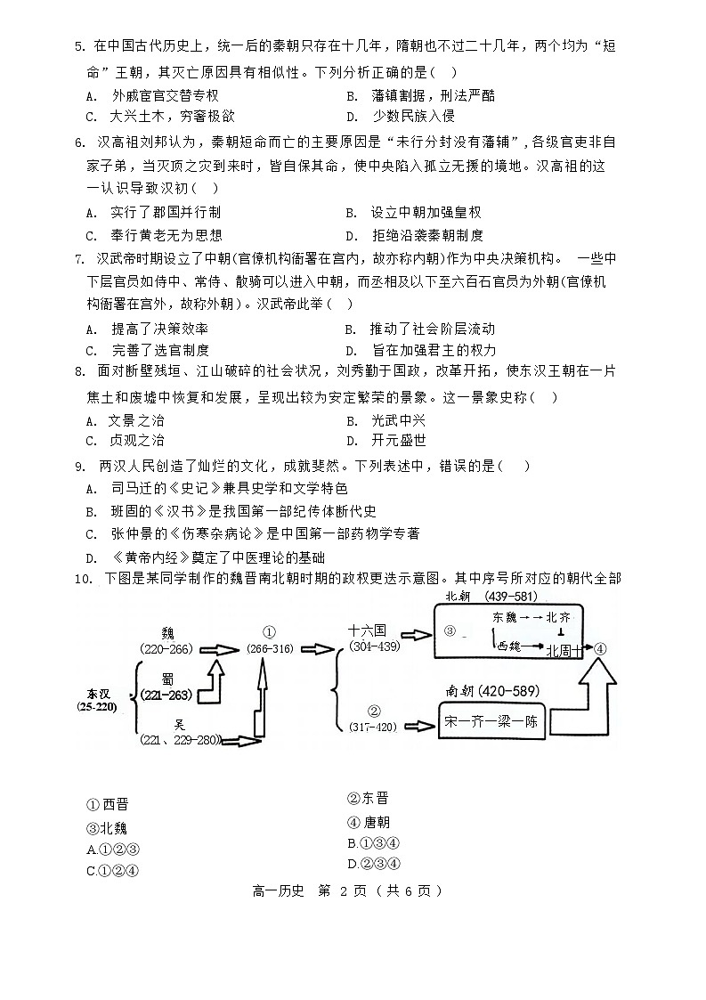 辽宁省重点高中沈阳市郊联体2023-2024学年度上学期高一年级10月月考试题（历史）第2页