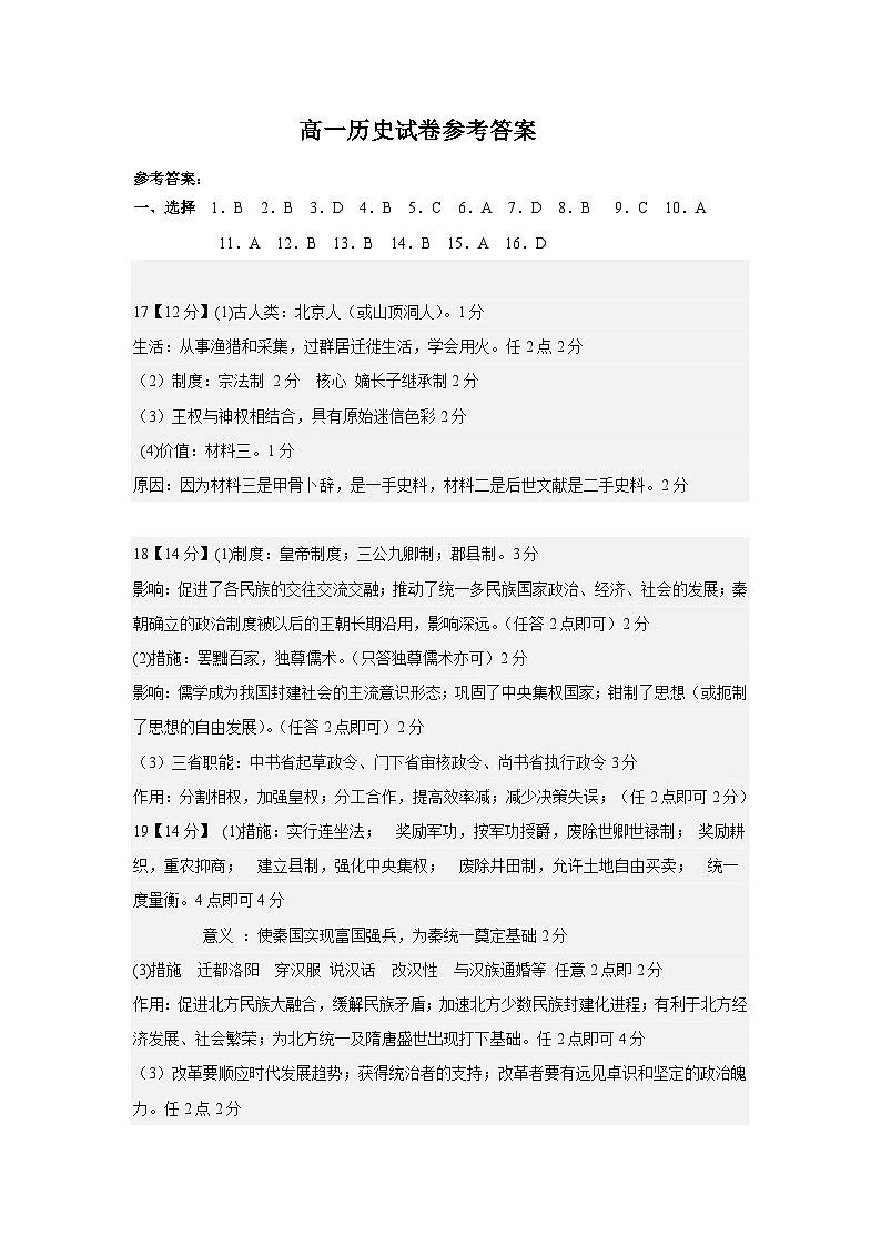 辽宁省重点高中沈阳市郊联体2023-2024学年度上学期高一年级10月月考试题（历史）答案第1页