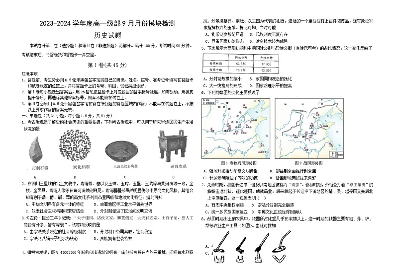 山东省乳山市银滩高级中学2023-2024学年高一上学期9月模块检测历史试题01