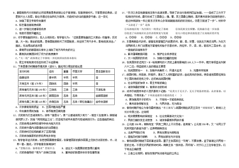 山东省乳山市银滩高级中学2023-2024学年高一上学期9月模块检测历史试题02
