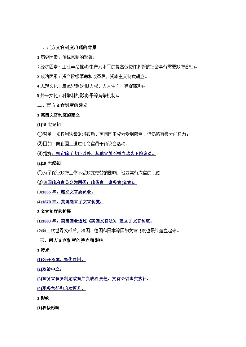 【期中单元知识点归纳】统编版2023-2024学年高二上学期历史 选修1国家制度与社会治理 第二单元 官员的选拔与管理（试卷）03