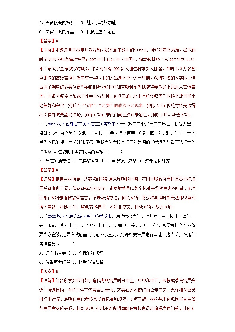 （统编版）高二上学期历史 选修1：国家制度与社会治理 第2单元  官员的选拔与管理-真题重组卷02