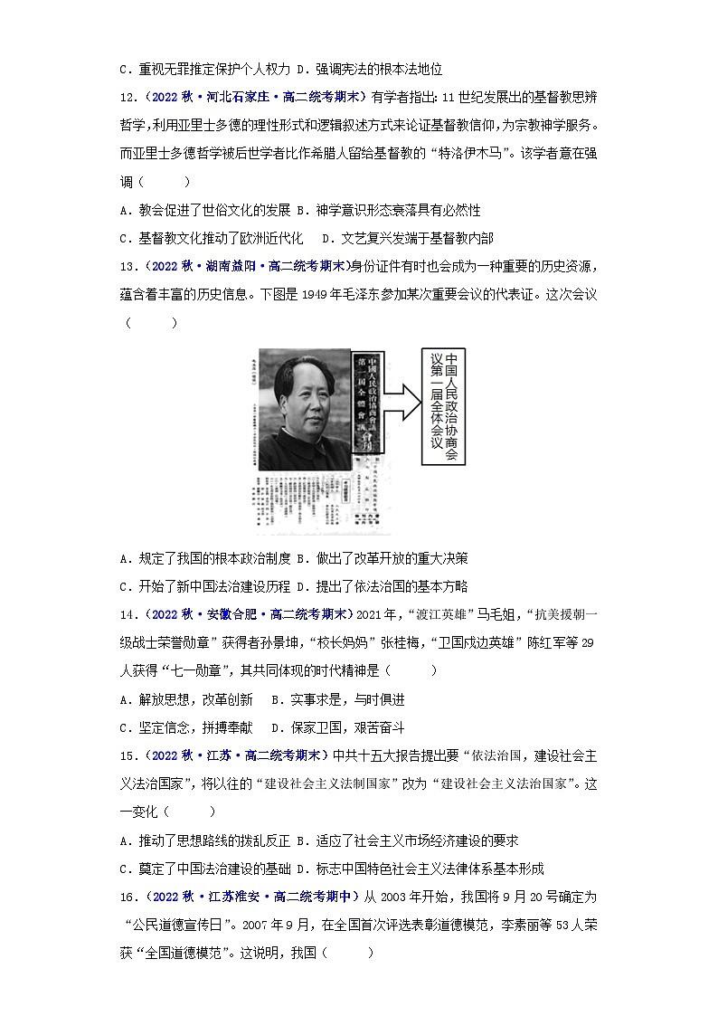 （统编版）高二上学期历史 选修1：国家制度与社会治理 第3单元 法律与教化-真题重组卷03