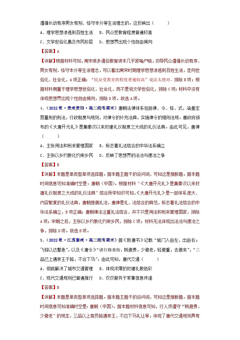 （统编版）高二上学期历史 选修1：国家制度与社会治理 第3单元 法律与教化-真题重组卷02