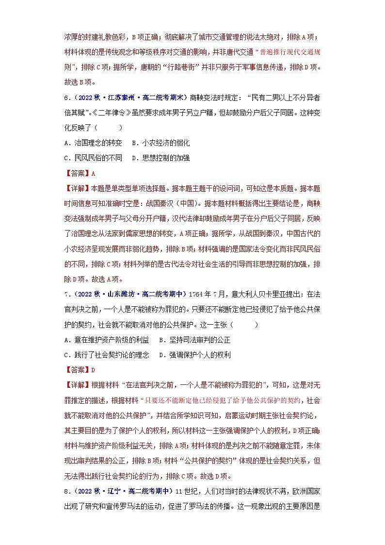 （统编版）高二上学期历史 选修1：国家制度与社会治理 第3单元 法律与教化-真题重组卷03