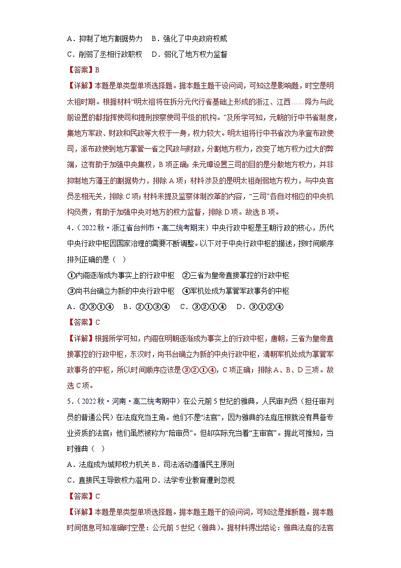 （统编版）高二上学期历史 选修1：国家制度与社会治理 第1单元  政治制度-真题重组卷02