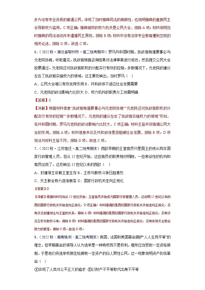 （统编版）高二上学期历史 选修1：国家制度与社会治理 第1单元  政治制度-真题重组卷03