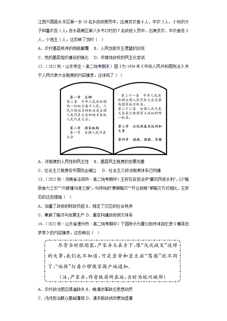 （统编版）高二上学期历史 选修1：国家制度与社会治理 第1单元  政治制度-真题重组卷03