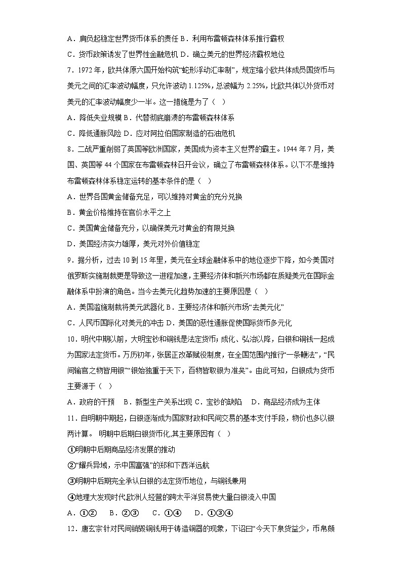 【期中选择题专练】（统编版）高二上学期历史 选修1：国家制度与社会治理 第五单元 货币与赋税制度 选择题专练试卷02