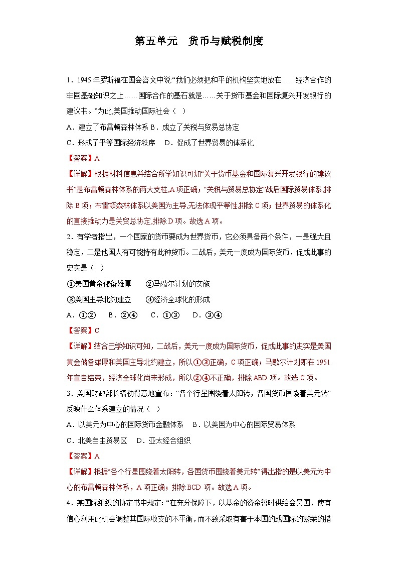 【期中选择题专练】（统编版）高二上学期历史 选修1：国家制度与社会治理 第五单元 货币与赋税制度 选择题专练试卷01