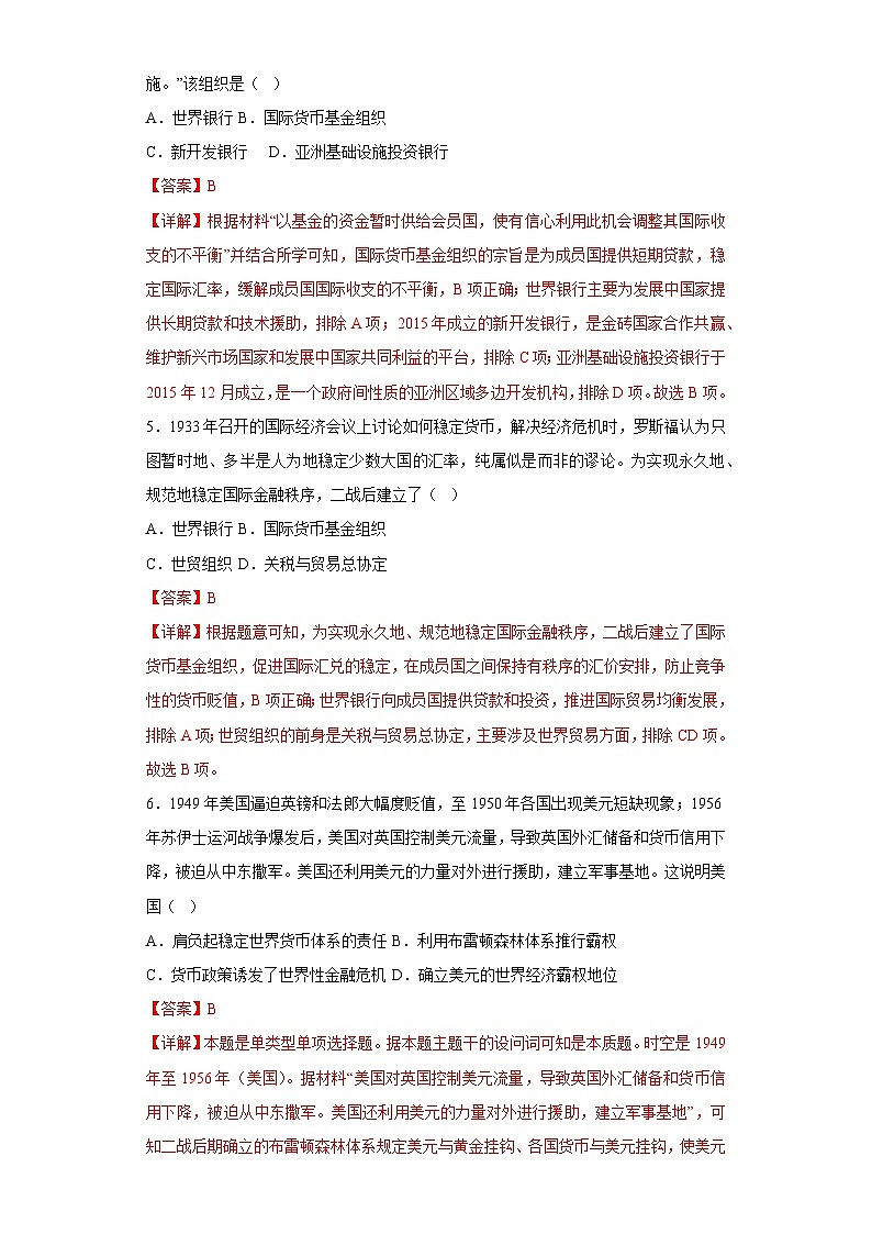 【期中选择题专练】（统编版）高二上学期历史 选修1：国家制度与社会治理 第五单元 货币与赋税制度 选择题专练试卷02