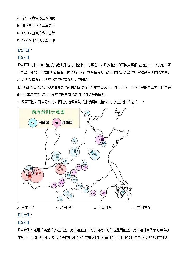 四川省射洪中学2022-2023学年高一历史上学期期中考试试题（Word版附解析）第2页