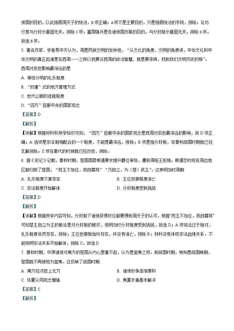 四川省射洪中学2022-2023学年高一历史上学期期中考试试题（Word版附解析）第3页