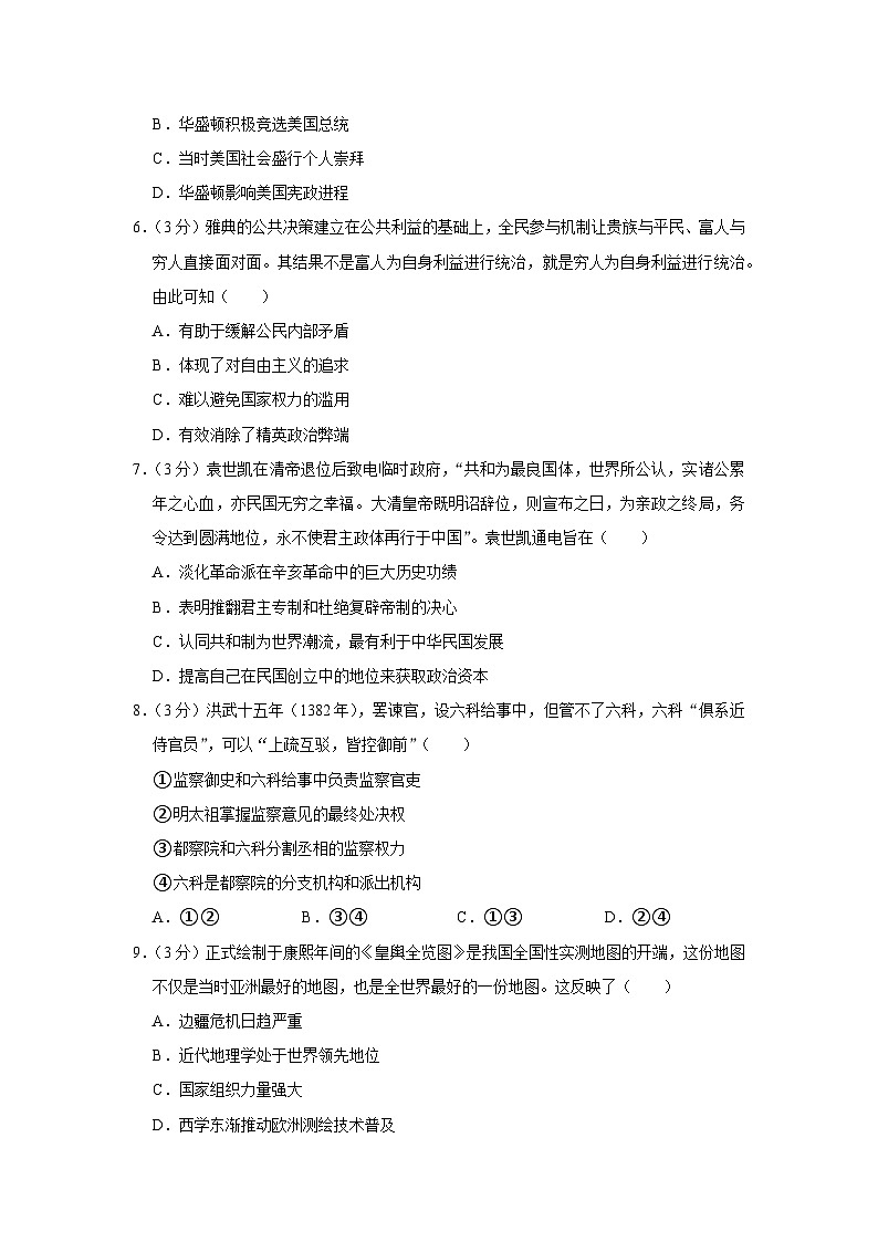 四川省双流棠湖中学2023-2024学年高二历史上学期第一次月考试卷（Word版附答案）第2页