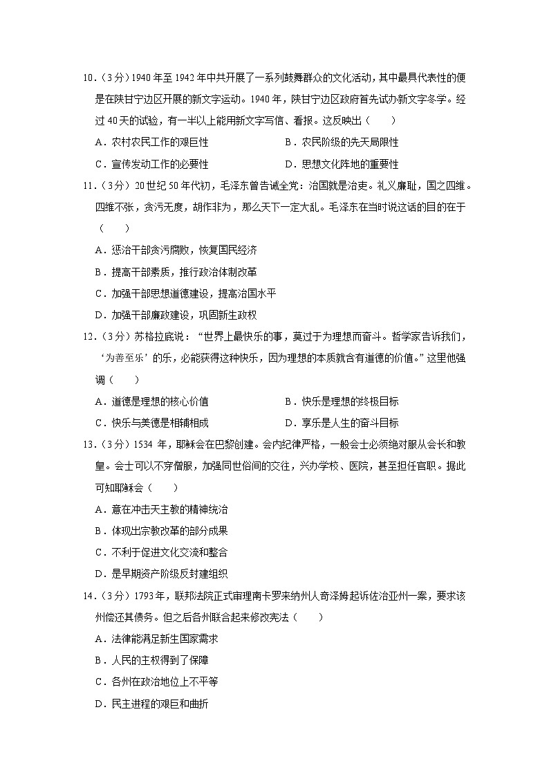 四川省双流棠湖中学2023-2024学年高二历史上学期第一次月考试卷（Word版附答案）第3页
