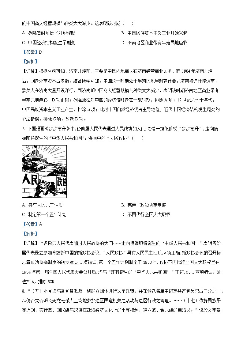 四川省宜宾市第四中学2023-2024学年高二历史上学期9月月考试题（Word版附解析）03