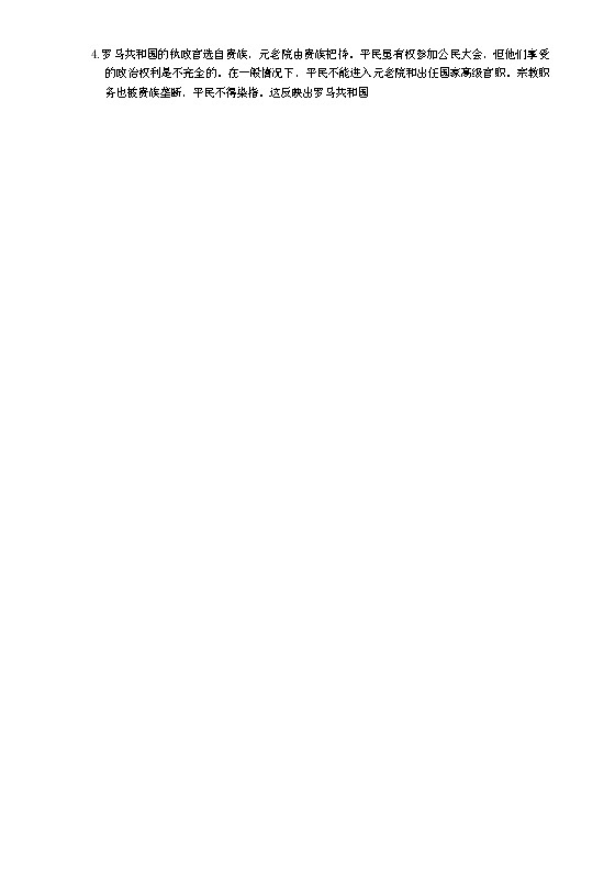 河北省邯郸市肥乡区第一中学2023-2024学年高二上学期10月一调考试历史试题（含答案）02