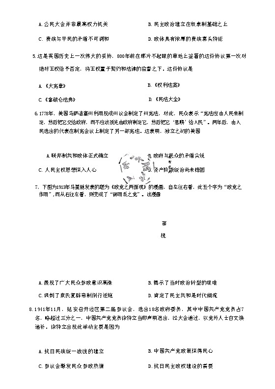 河北省邯郸市肥乡区第一中学2023-2024学年高二上学期10月一调考试历史试题（含答案）03