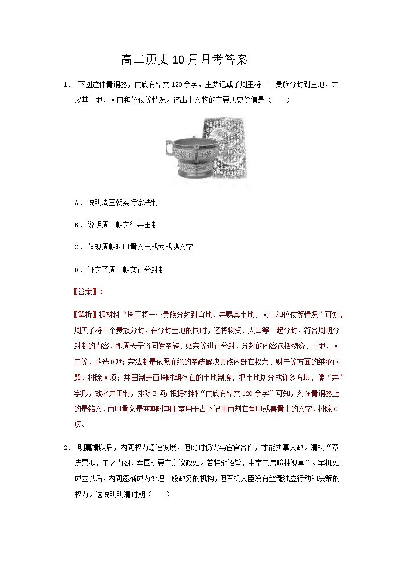 高二历史月考答案第1页