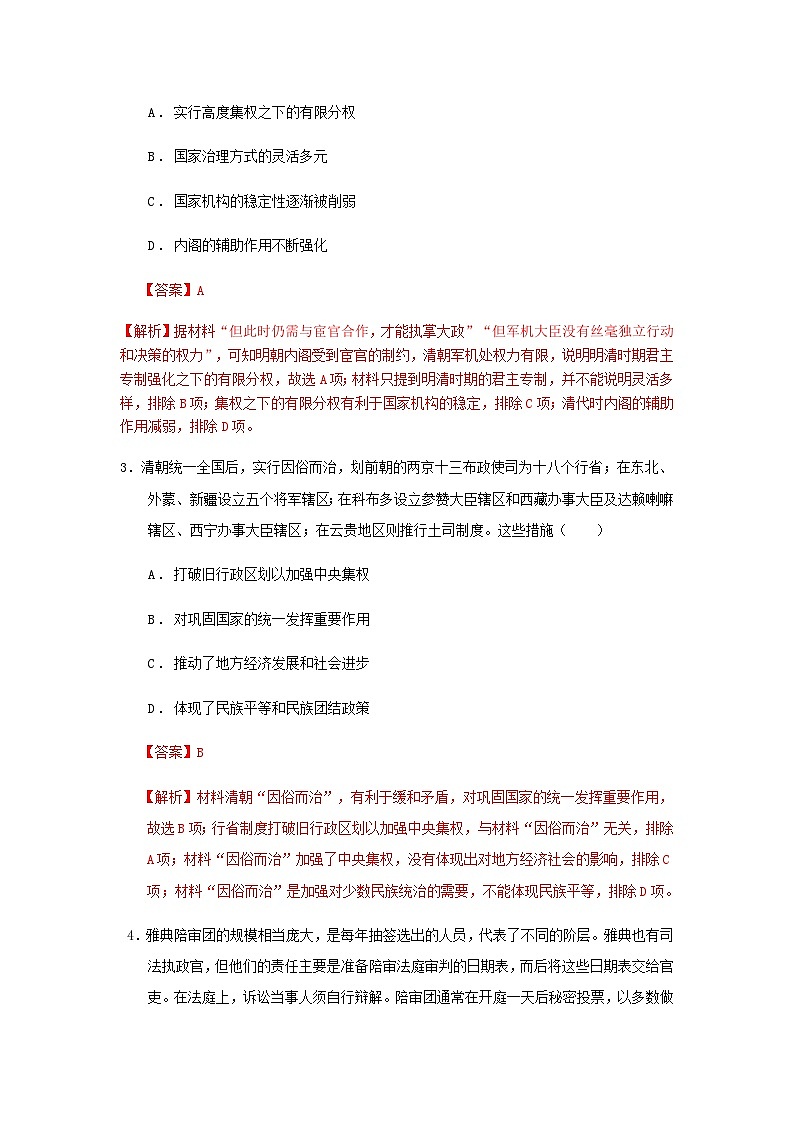 高二历史月考答案第2页