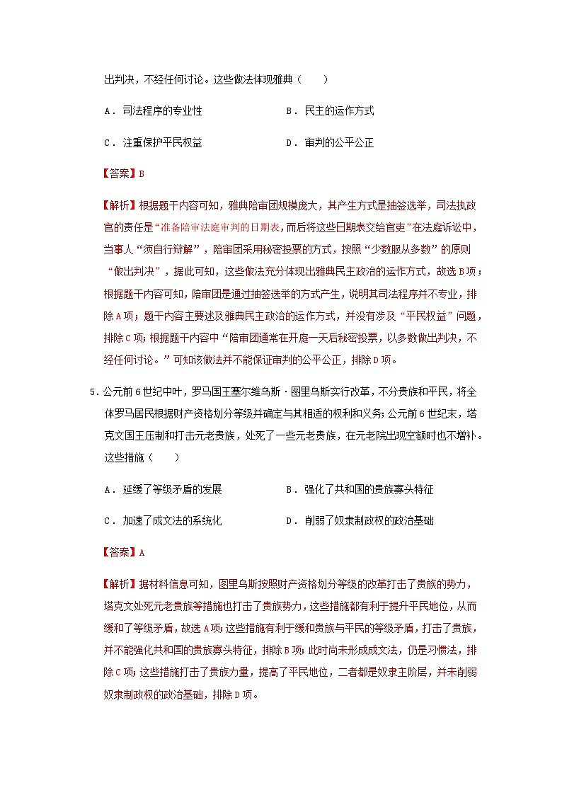高二历史月考答案第3页