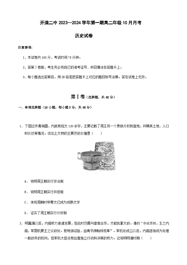 高二历史月考试卷第1页