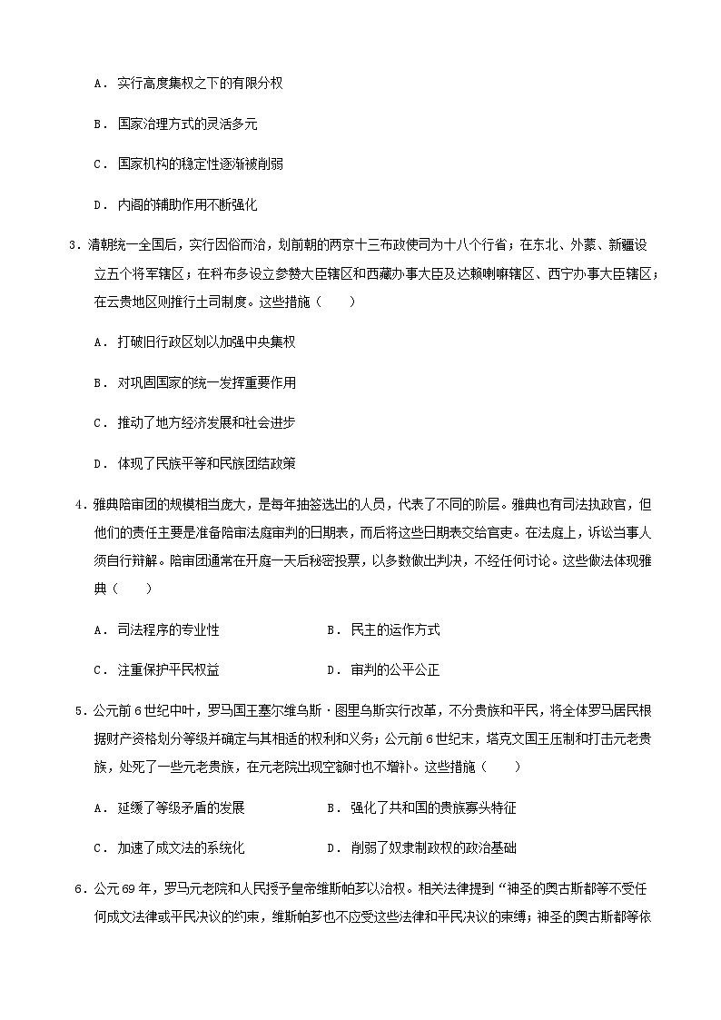 高二历史月考试卷第2页