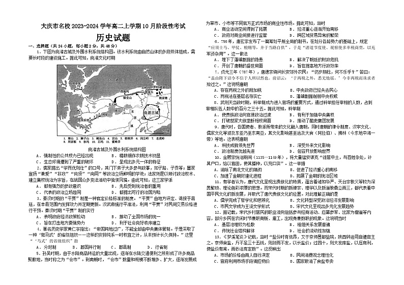 阶段考试历史第1页
