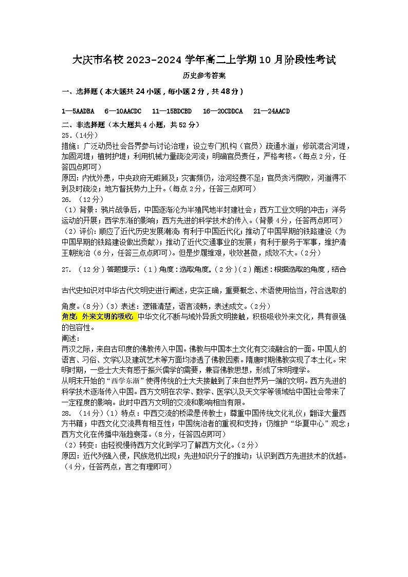 阶段考试答案第1页