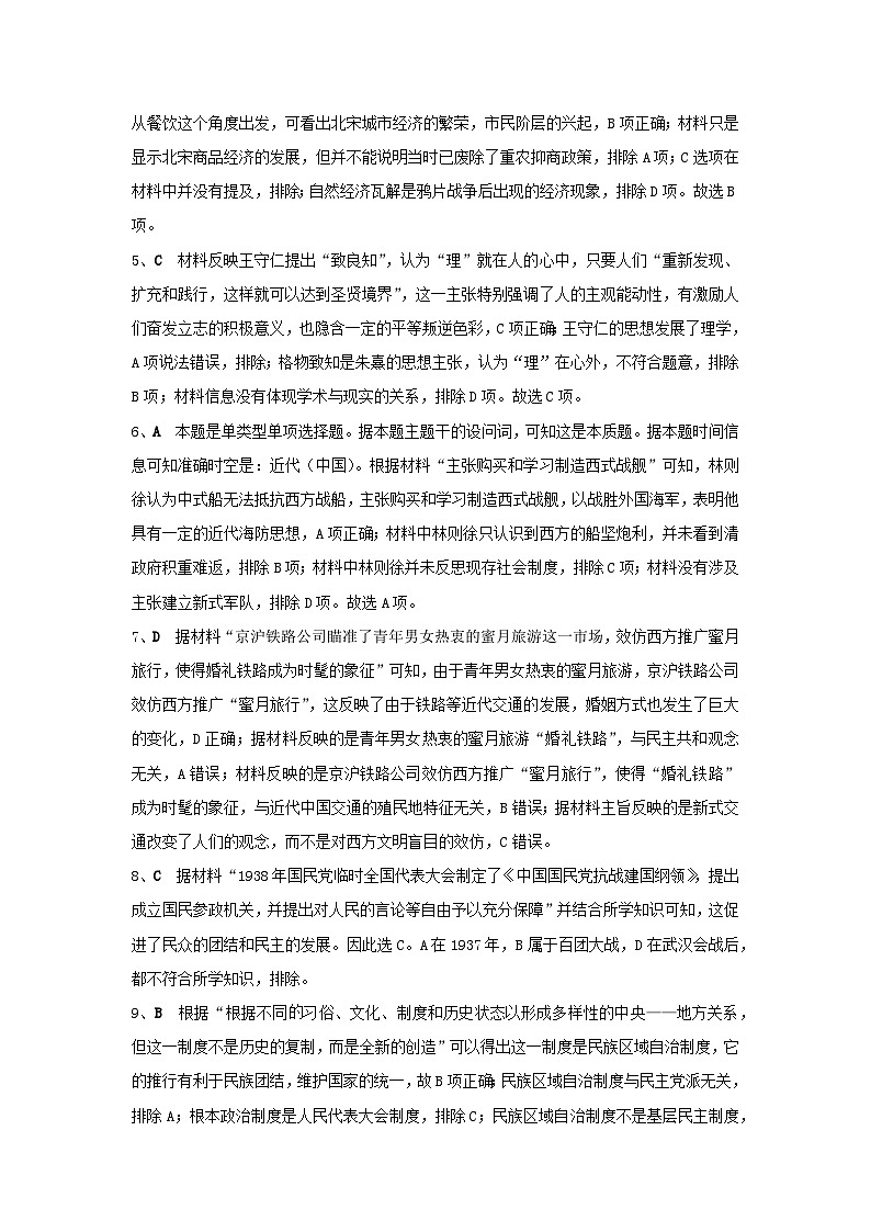 参考答案-咸丰春晖高级中学高二2023年9月月考 历史参考答案第2页