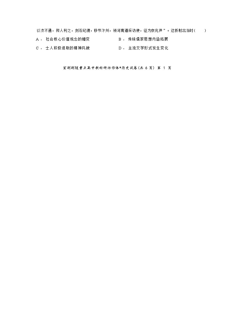 湖北省宜荆荆随2023-2024学年高二上学期10月联考历史试题第2页
