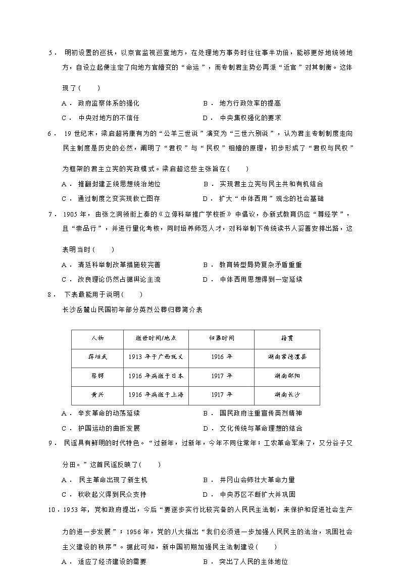 湖北省宜荆荆随2023-2024学年高二上学期10月联考历史试题第3页