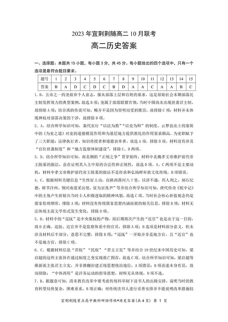 高二历史答案第1页