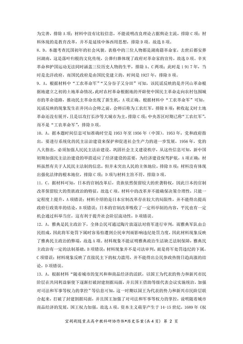 高二历史答案第2页