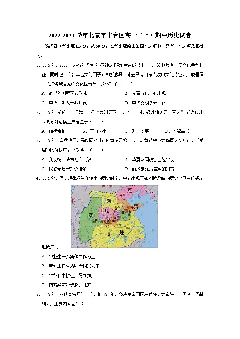 2022-2023学年北京市丰台区高一（上）期中历史试卷01