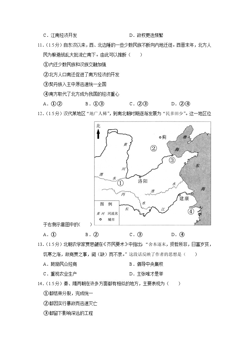 2022-2023学年北京市丰台区高一（上）期中历史试卷03