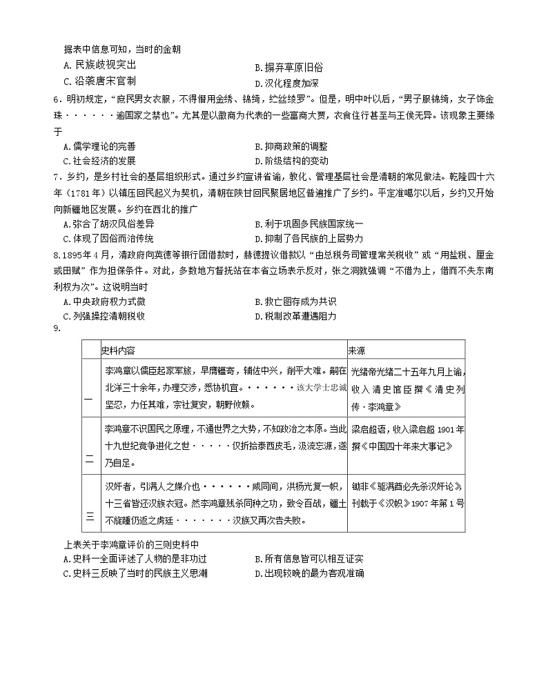 安徽省百校大联考2023-2024学年高三上学期第一次联考历史试卷（月考）02