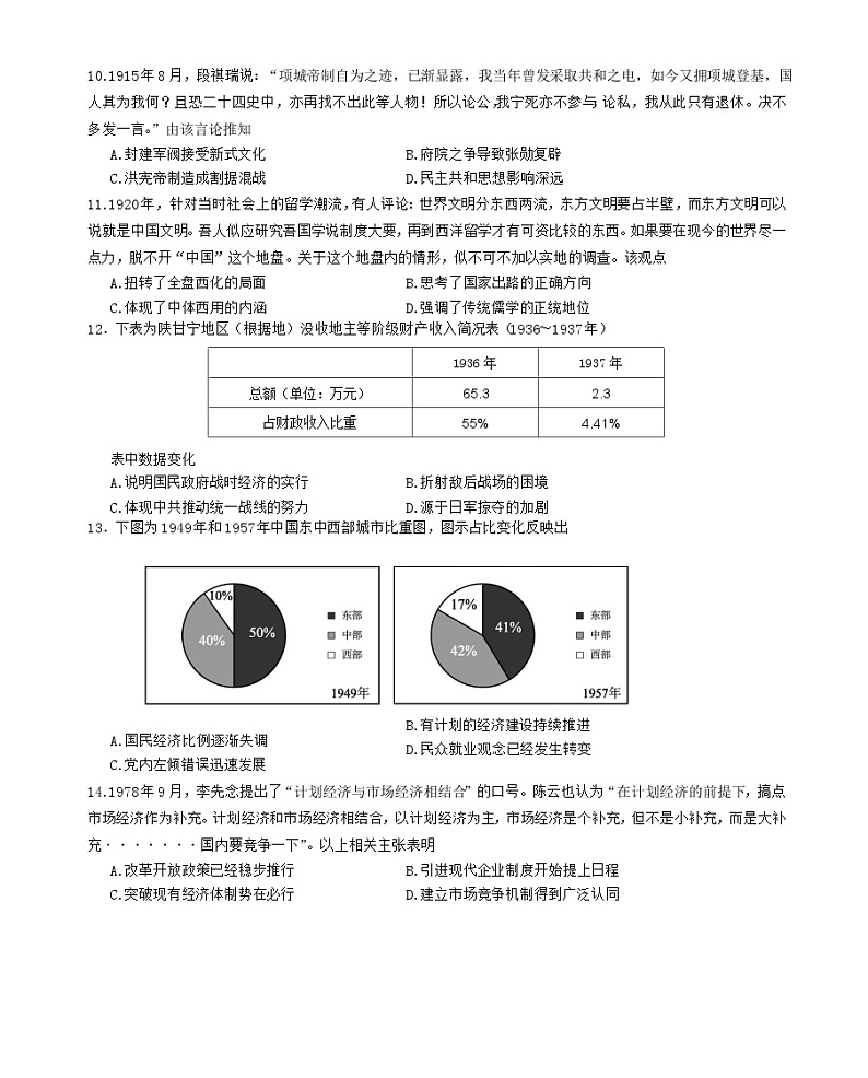 安徽省百校大联考2023-2024学年高三上学期第一次联考历史试卷（月考）03