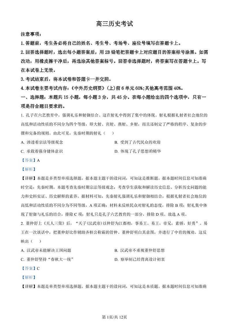 湖北省部分学校2023-2024学年高三上学期10月月考历史答案和解析第1页