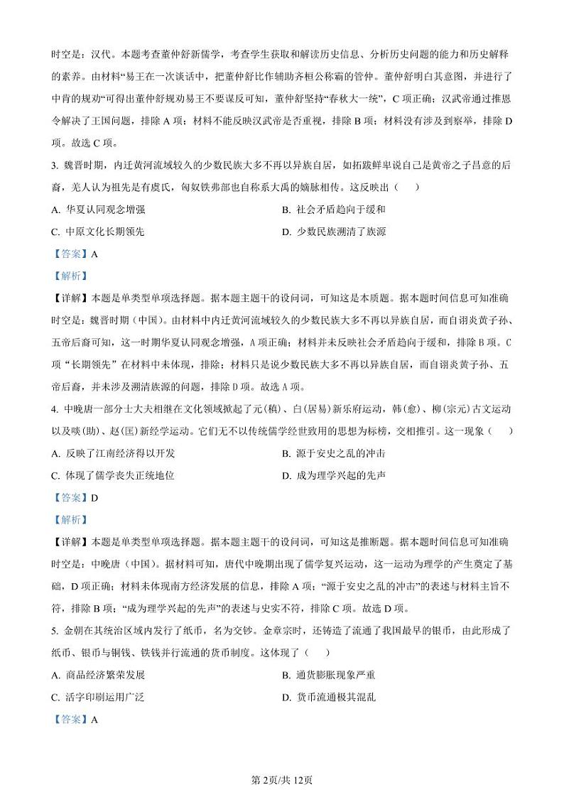 湖北省部分学校2023-2024学年高三上学期10月月考历史答案和解析第2页