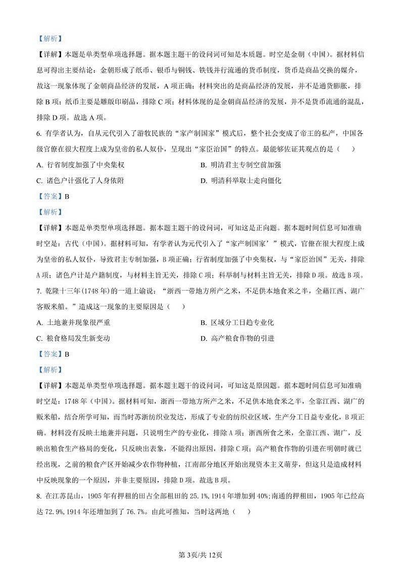 湖北省部分学校2023-2024学年高三上学期10月月考历史答案和解析第3页
