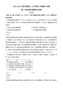 2024天津市四十七中高三上学期第一次月考历史试题含解析