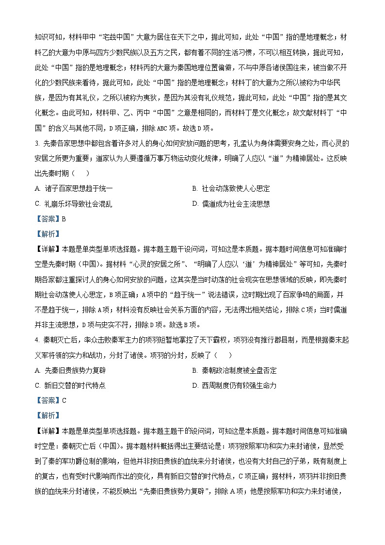 天津市四十七中2023-2024学年高三上学期第一次月考历史试题含解析第2页