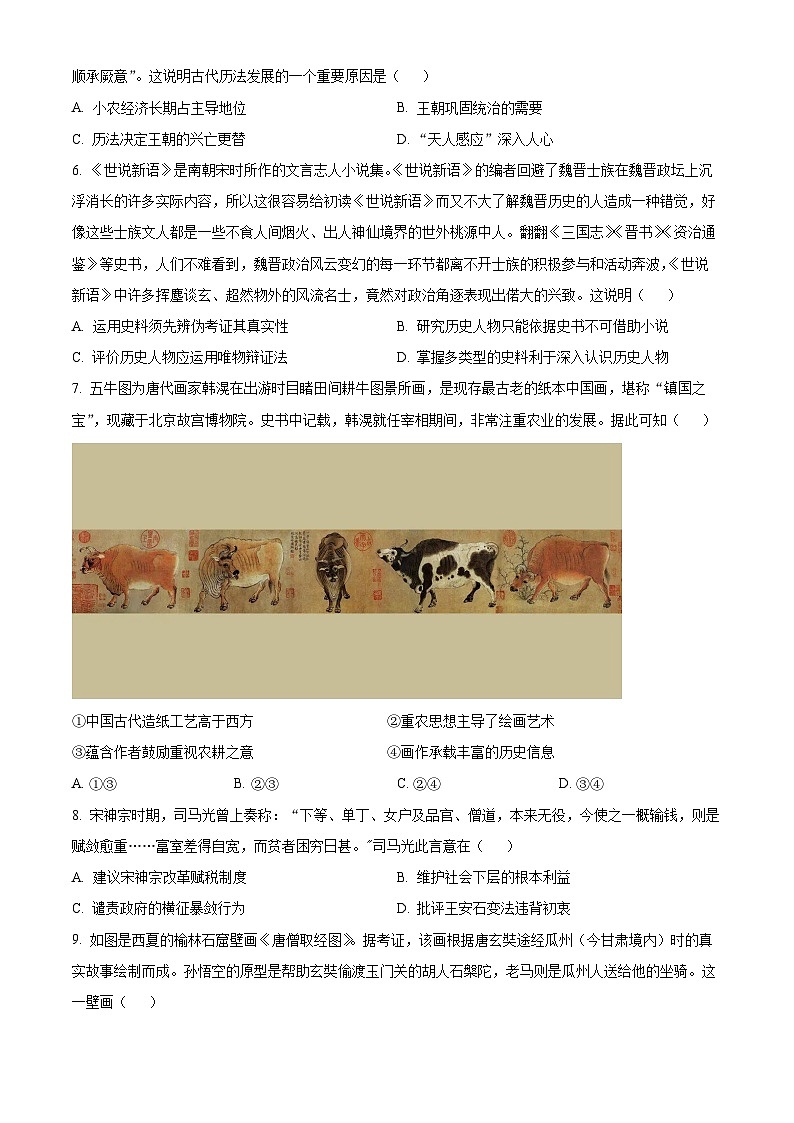 天津市四十七中2023-2024学年高三上学期第一次月考历史试题无答案第2页