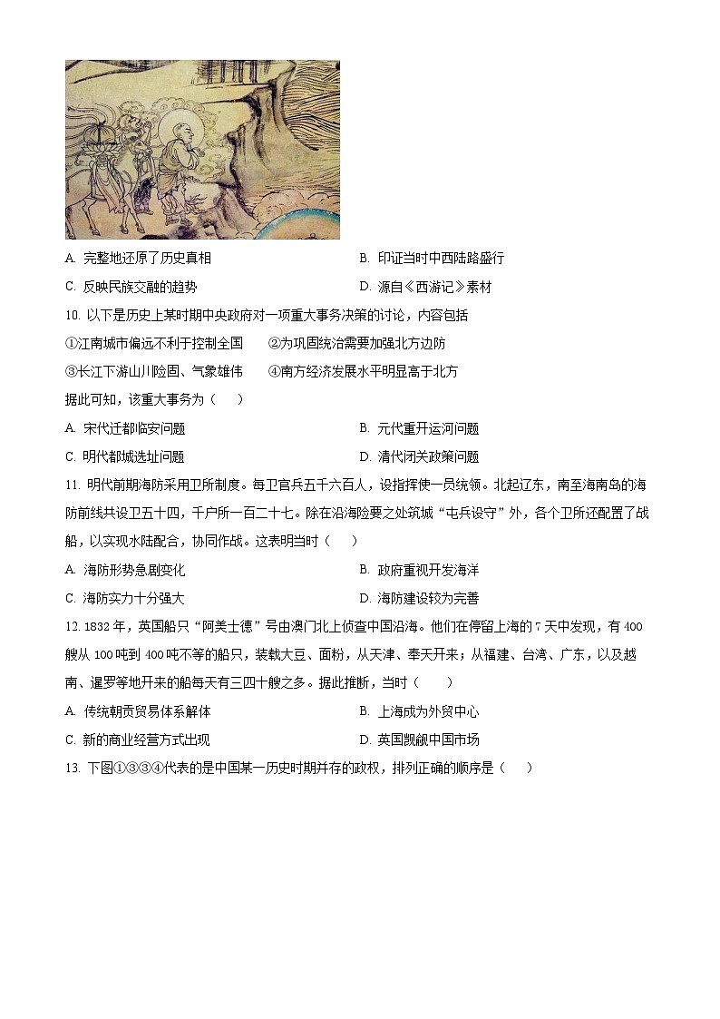 天津市四十七中2023-2024学年高三上学期第一次月考历史试题无答案第3页